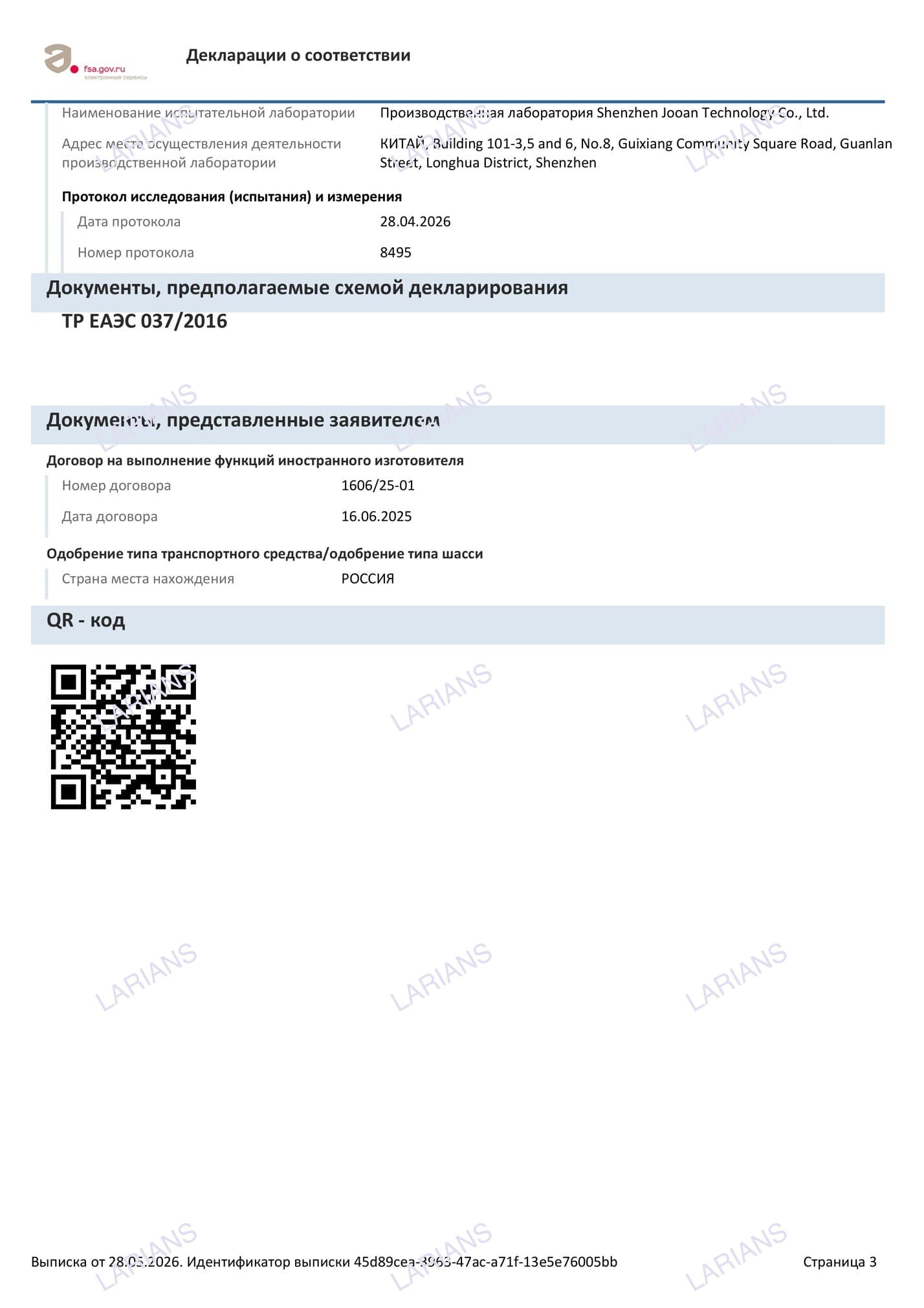 Декларация о соответствии ЕАЭС N RU Д-CN.РА03.В.78630/26 — страница 3